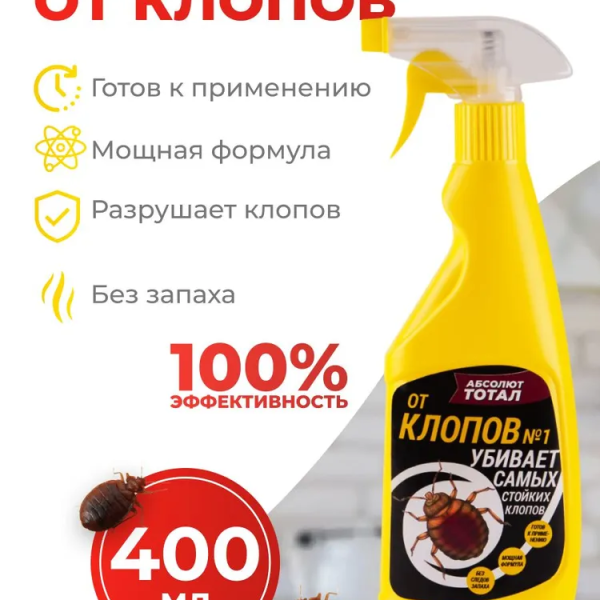 Средство с триггером от клопов - Абсолют тотал 400 мл