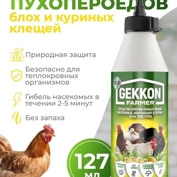 Средство дуст против пухопероедов, блох и куриных клещей - Gekkon Farmer