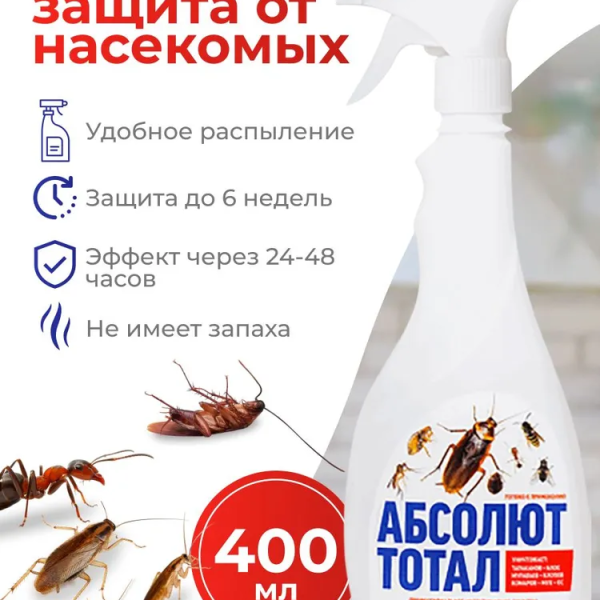 Средство с триггером от тараканов, муравьев, клопов, блох, мух - Абсолют тотал 400 мл