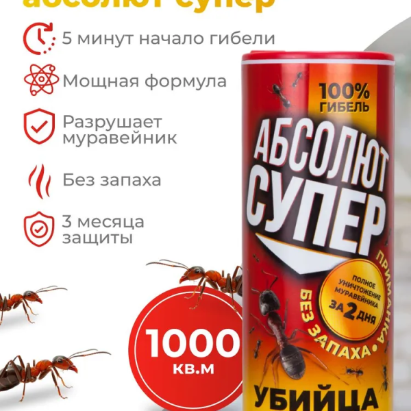 Средство от муравьев - Абсолют супер 200 г