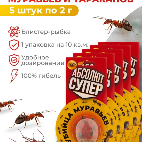 Средство от муравьев - Абсолют супер приманка блистер